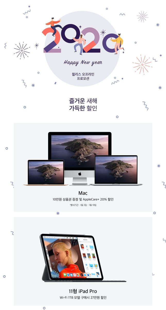 Applewillys's tweet photo. 즐거운 새해, 가득한 할인.

2020년의 첫 시작🐭,
신년맞이 프로모션을 만나보세요.

매장 알아보기 > https://t.co/YG5YsTstmf

스마트 라이프 동반자, 윌리스
#윌리스 #애플 #애플스토어 #애플매장 #애플샵 #맥북 #맥 #신학기 #프로모션 #아이패드 #아이패드프로 #아이폰 #에어팟 #에어팟프로 https://t.co/O7t6R0Krt8