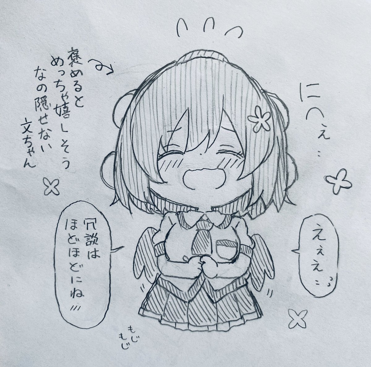 1000年以上生きてる妖怪なのに、年甲斐を感じさせない感情だだ漏れな文ちゃんを見て、衛りてぇ…と思うのは病気なのでしょうか(心の声 