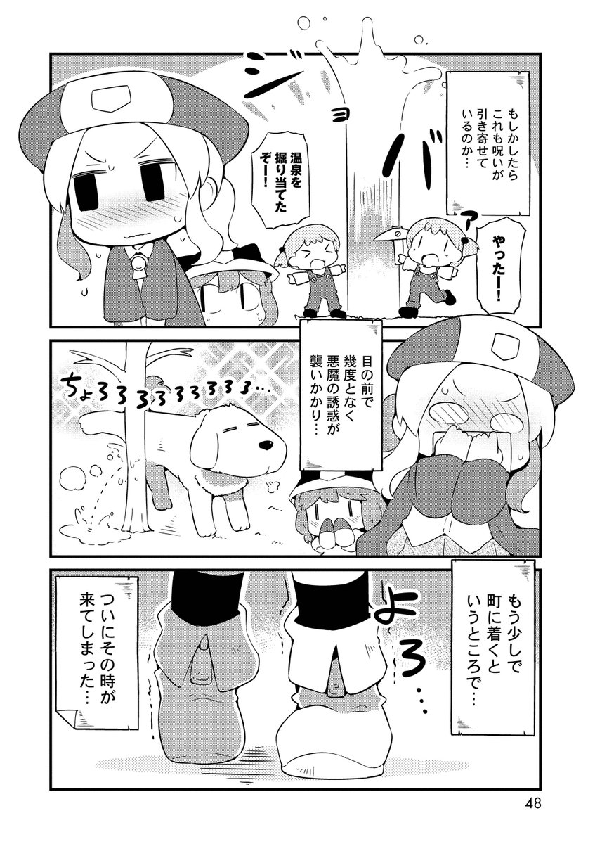 冒険に出た女の子がパンツを一人で脱げなくなるだけの漫画です。④ 