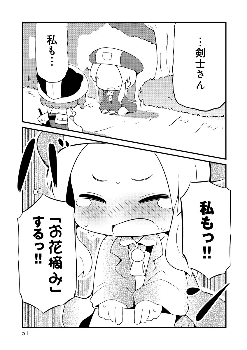 冒険に出た女の子がパンツを一人で脱げなくなるだけの漫画です。⑤ 