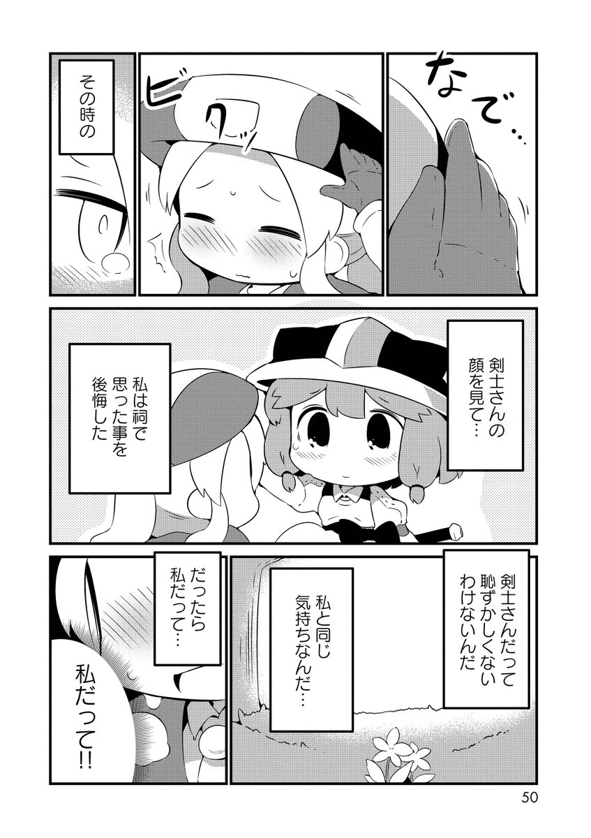 冒険に出た女の子がパンツを一人で脱げなくなるだけの漫画です。⑤ 