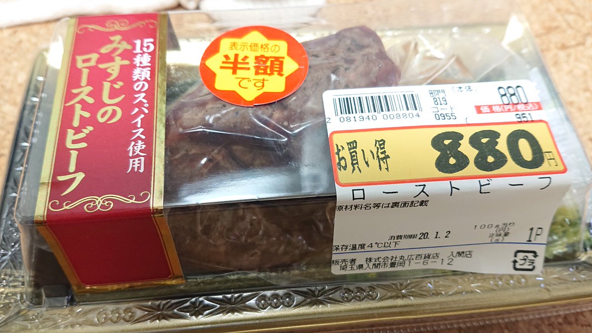 まるひろ入間店