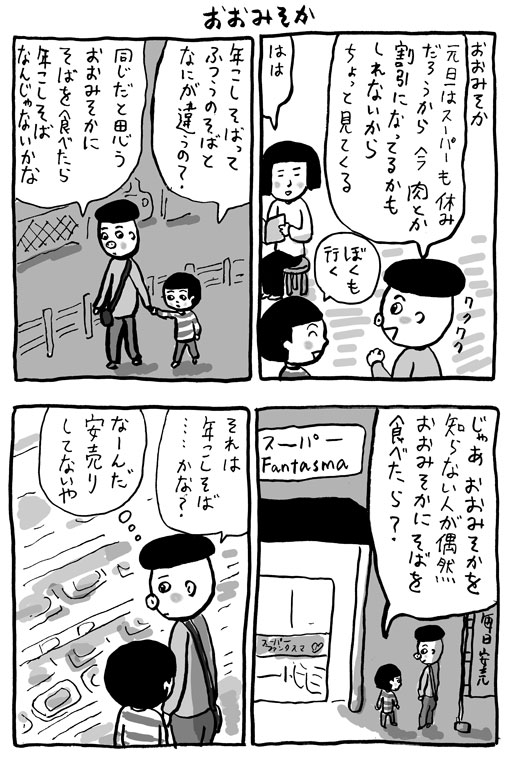 おおみそか 