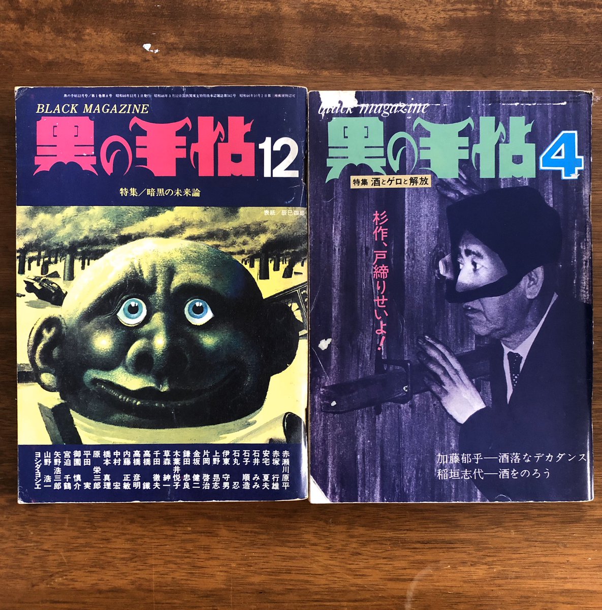 hitsuji7's tweet photo. 1972年頃に買ったA6版ミニコミ誌たちを実家の図書室で発見。黒の手帖は相当カルトな雑誌。本年もよろしくです。 #undergroundmagazine #seventies https://t.co/xOT5T6Ro36