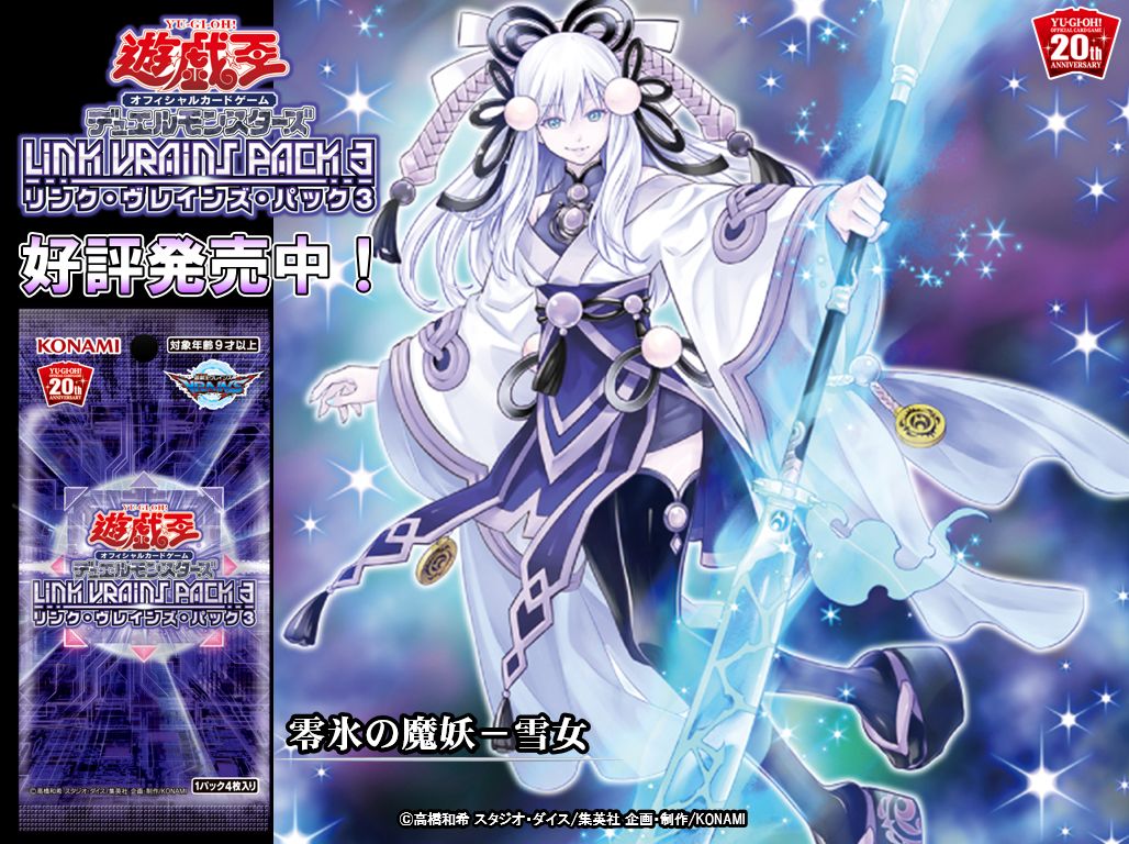 魔妖　シークレット　零氷　雪女　シークレット 零氷の魔妖-雪女/シークレット【リンク】《LVP3-JP091》 れいひょうの