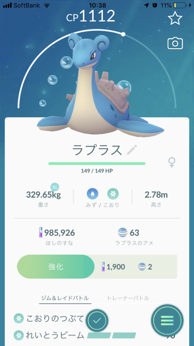 Wagunfuiko ポケモンgo 東京 大発見でれいとうビームラプラスをゲットです 17年産のれいとうビームラプラス君は引退ですかね T Co 2x3xoop0d4 Twitter
