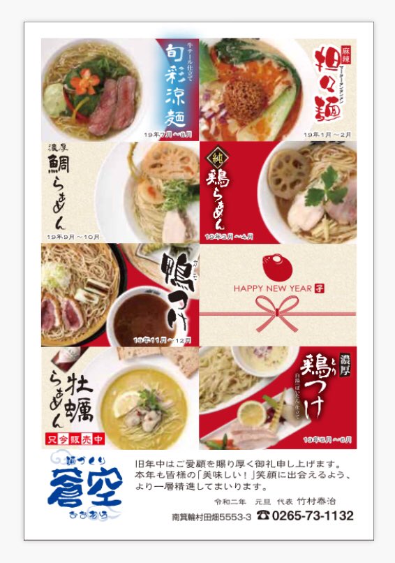 aozora_ramen's tweet photo. あけましておめでとうございます、本年も蒼空と頑張っている信州のラーメン店をよろしくお願いいたします。

「牡蠣らぁめん」スタートです！
本日と明日は昼の部の営業です、よろしくお願いします。 https://t.co/HmPFIYe6mV