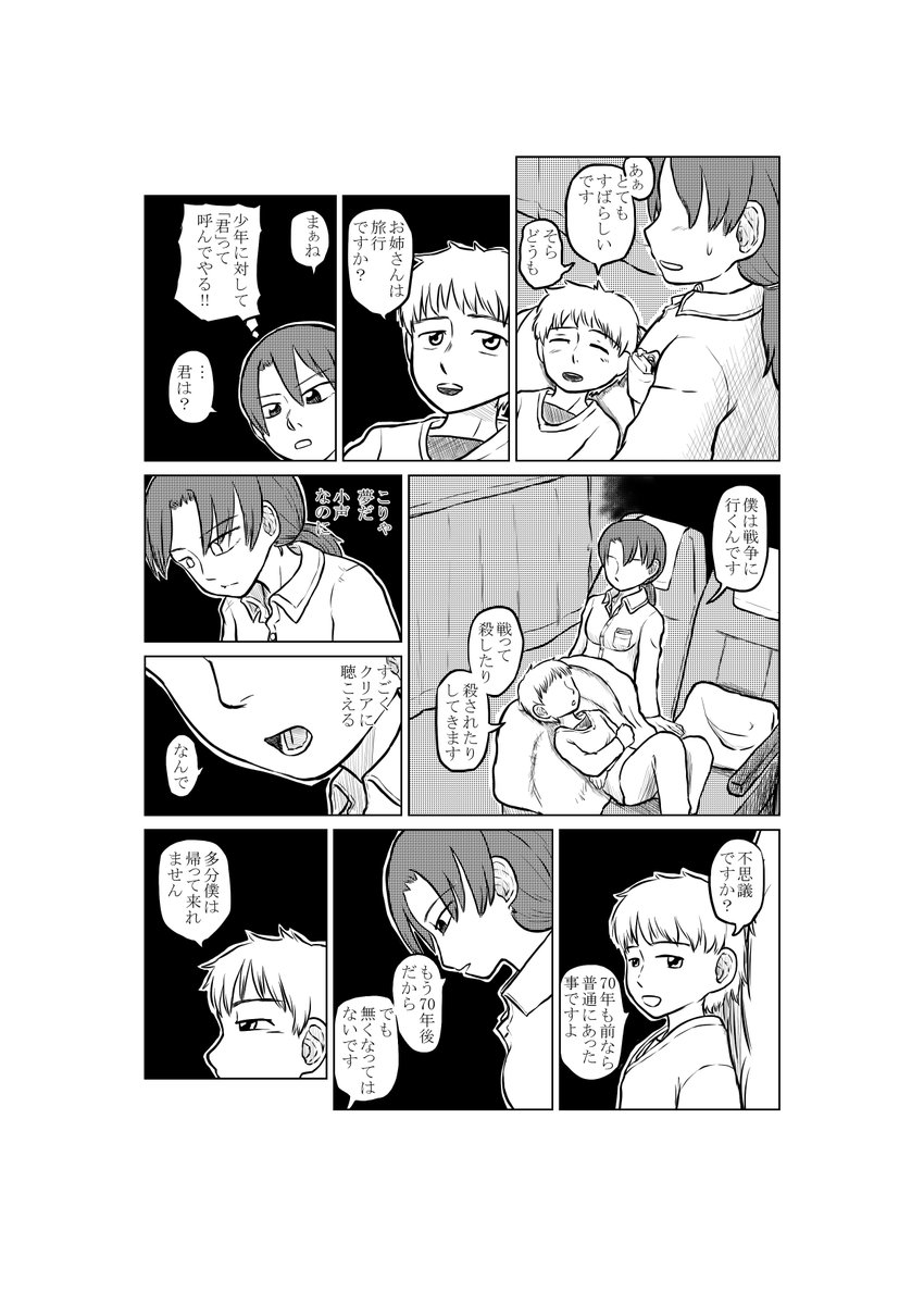☆新春まんがまつり☆
夜行バスでショタに翻弄されるお姉さん(13年5月作品)
#新春まんがまつり 