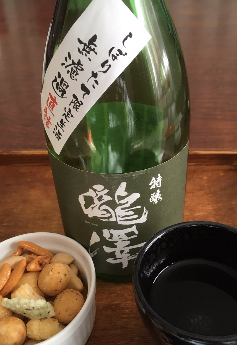 お酒大好き On Twitter 1月2日 の記録 朝から昨日半分残しておいた 瀧澤 信州銘醸 しぼりたて限定生酒 無濾過直詰 日本酒 をちびちびと 正月最高 正月 ツイッター晩酌部 Twitter晩酌部 とにかく呑み隊 とにかく呑もうよ倶楽部 晩酌タイム 朝酌 家