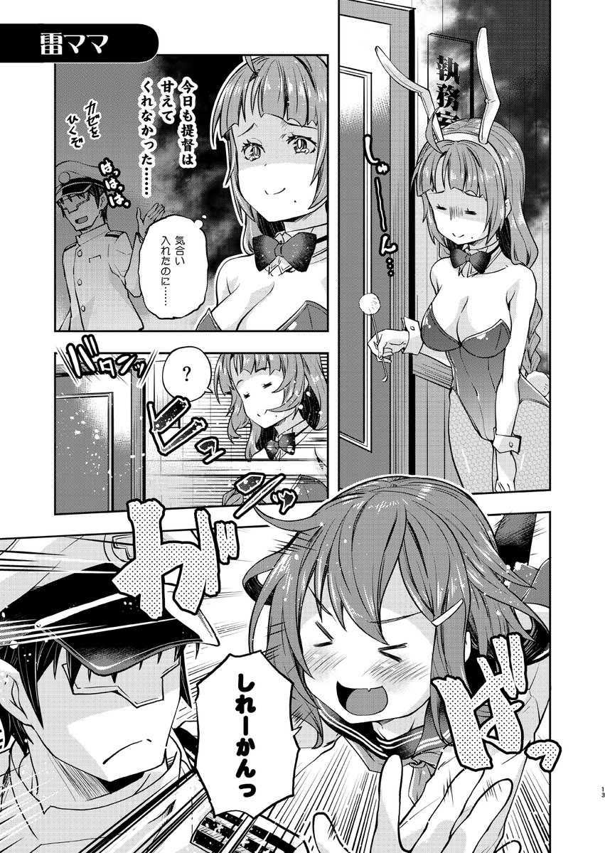 提督に甘えてもらえない夕雲姉さんの漫画です。
ママオブママ

#夕雲姉さんは甘えてほしい3 