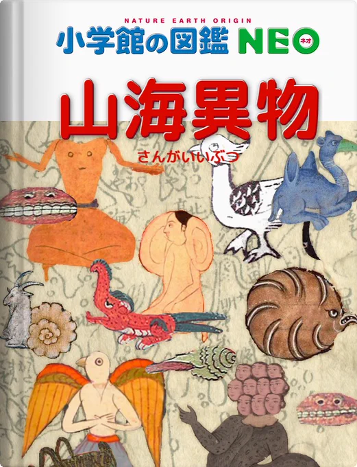 2020年、私が読んでみたい図鑑をつくってみました!
あなたならどんな図鑑をつくる?
「図鑑NEOメーカー」公開中
 https://t.co/78NS1XhBLi #図鑑NEOメーカー 