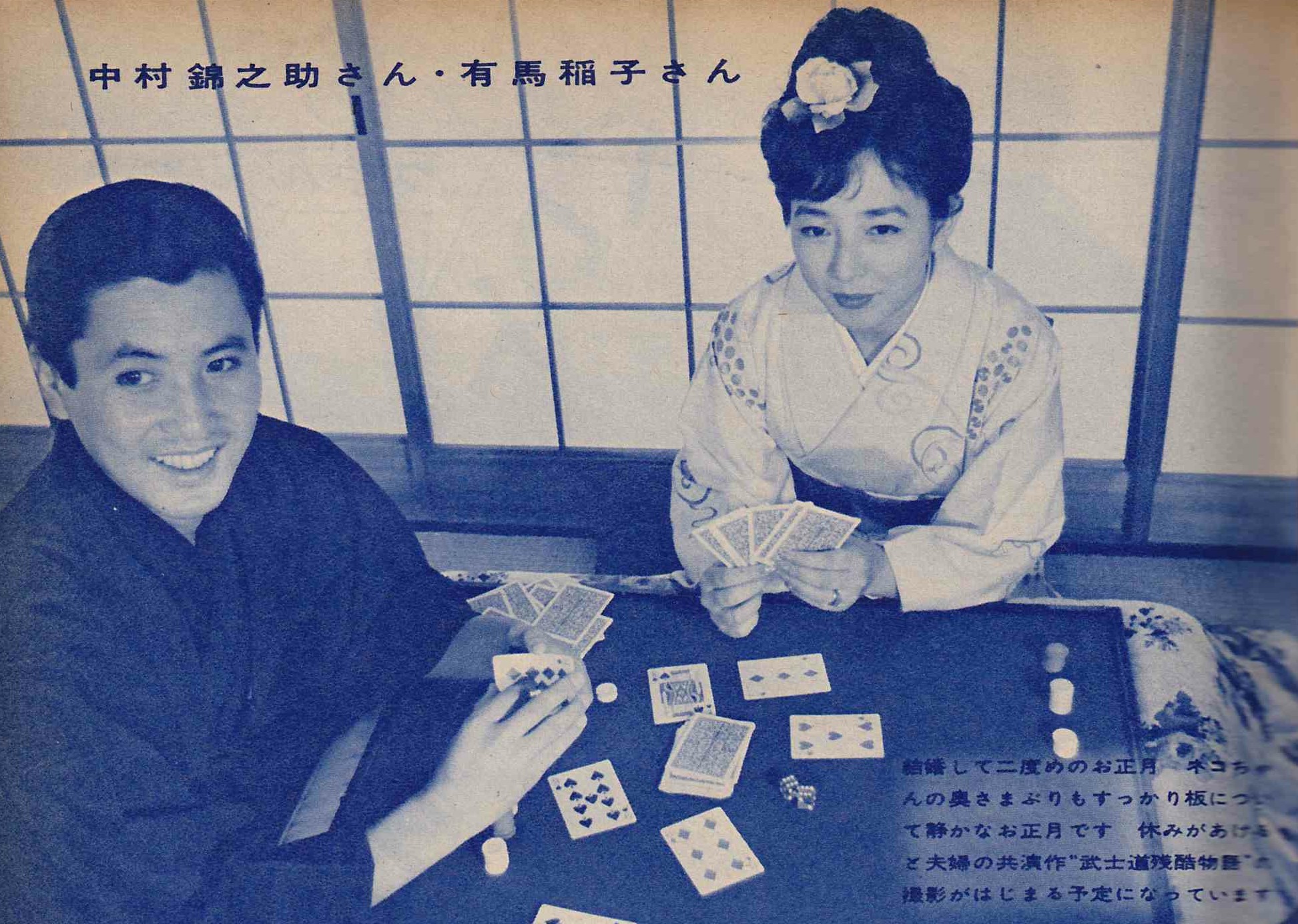 島倉千代菊 A Twitter スター夫婦のお正月 平凡 昭和37年2月号 勝新太郎さん 中村玉緒さんご夫妻 川地民夫さん 中原早苗さんご夫妻 明星 昭和38年2月号 中村錦之助さん 有馬稲子さんご夫妻 山本丈晴さん 山本富士子さんご夫妻 T Co