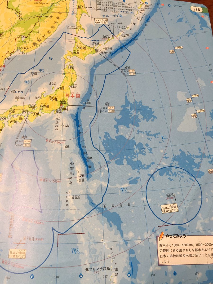 雪音p 甥っ子が地図帳を持ってきて見せてもらった 日本の排他的経済水域 勉強中 北方領土は日本固有の領土です