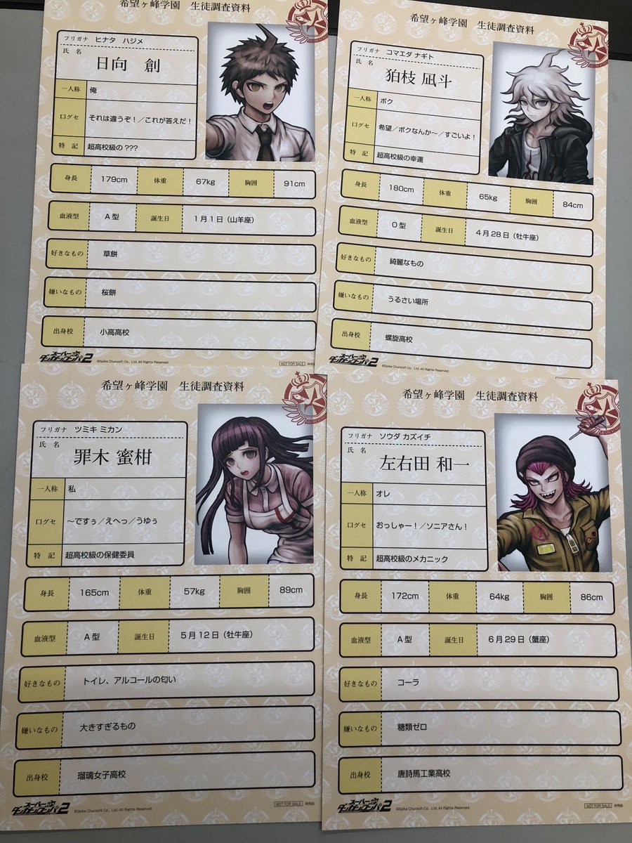 ダンガンロンパ　生徒調査資料　5枚セット ダンガンロンパ 絶望トロピカル！緊急学級裁判 来場者特典 生徒調査