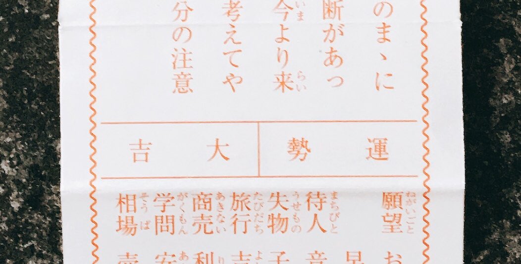 何年かぶりに大吉( ꒪ͧ◊꒪ͧ ๑)🙌✨✨ 