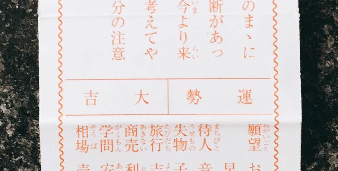 何年かぶりに大吉( ꒪ͧ◊꒪ͧ ๑)🙌✨✨ 