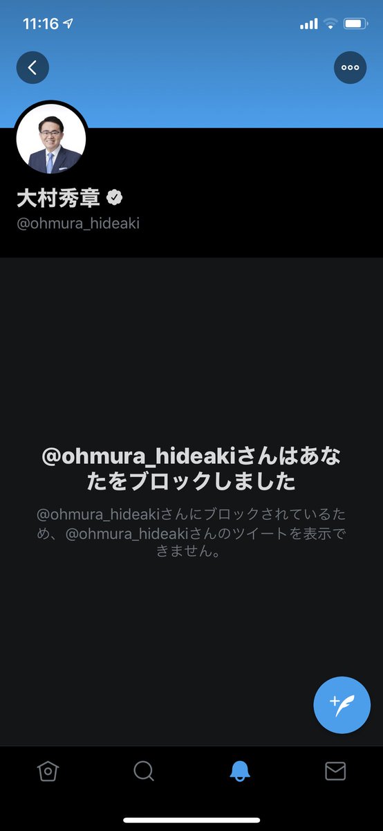 しとらうす Twitterren 愛知県知事の大村秀章にブロックされました 罵詈雑言や暴言を言ったと思うでしょ それでは直前になんてコメントしたかも貼っておきますね 愛知県知事 大村秀章 大村知事 愛知県 愛知 知事 県知事 政治家 政治 名古屋 熱田神宮