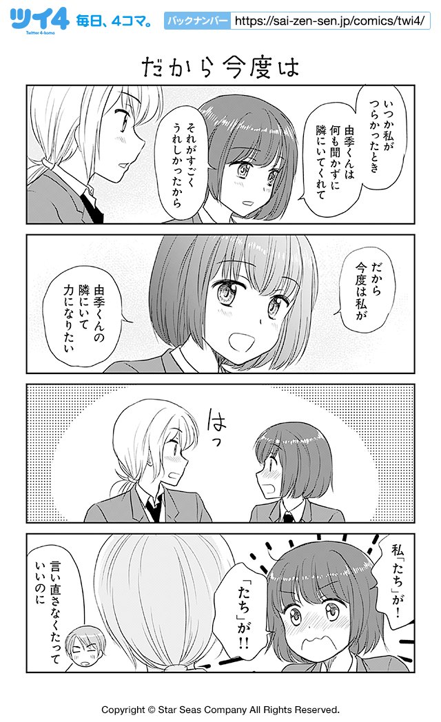 【だから今度は】島崎無印『乙女男子に恋する乙女』  #ツイ4 