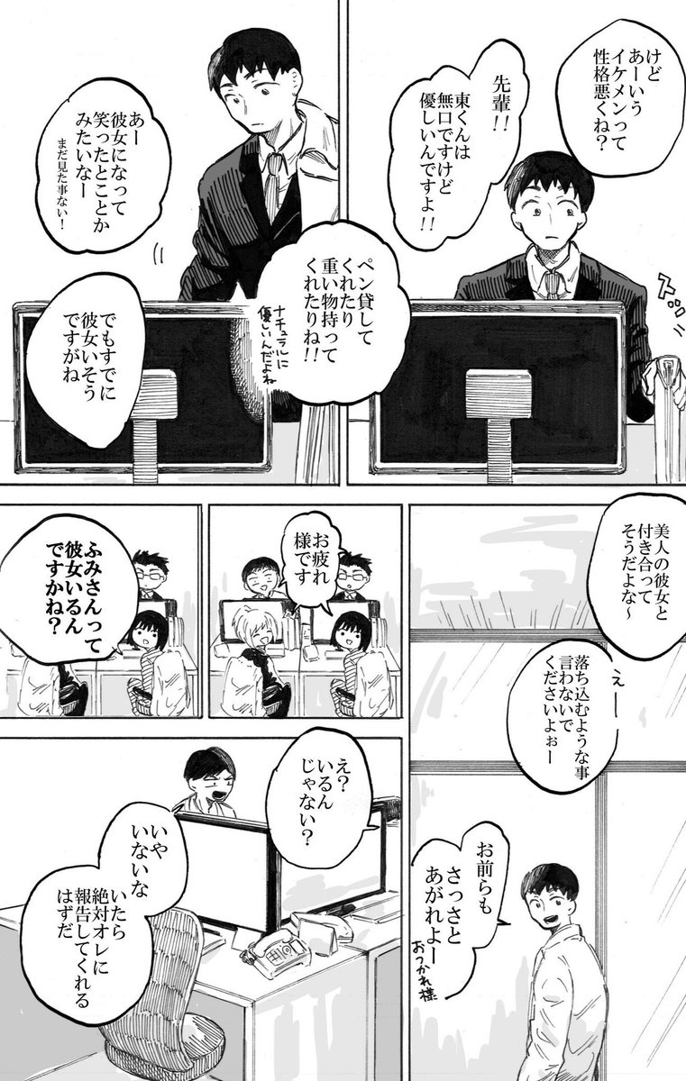 zikimasaya's tweet photo. サラリーマンの普通の恋のお話
※同性愛のお話です(1/9) https://t.co/twC1TtWbR0