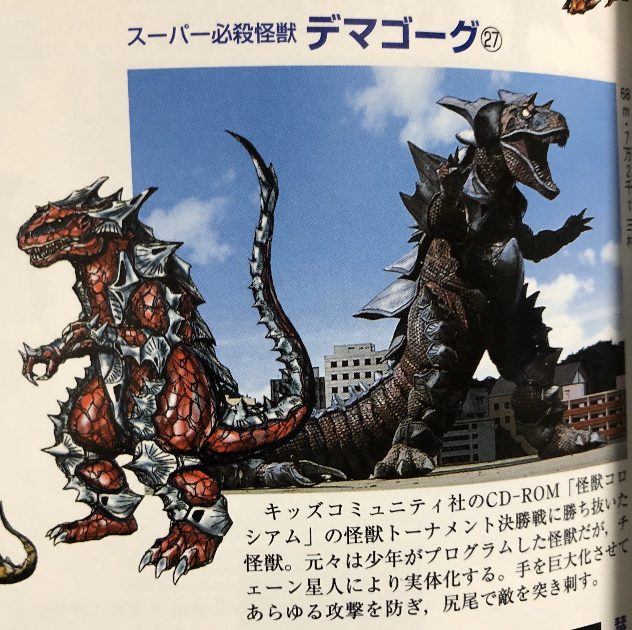 Amazon.co.jp: ウルトラ怪獣 118 スーパーの必殺怪獣 デマゴーグ