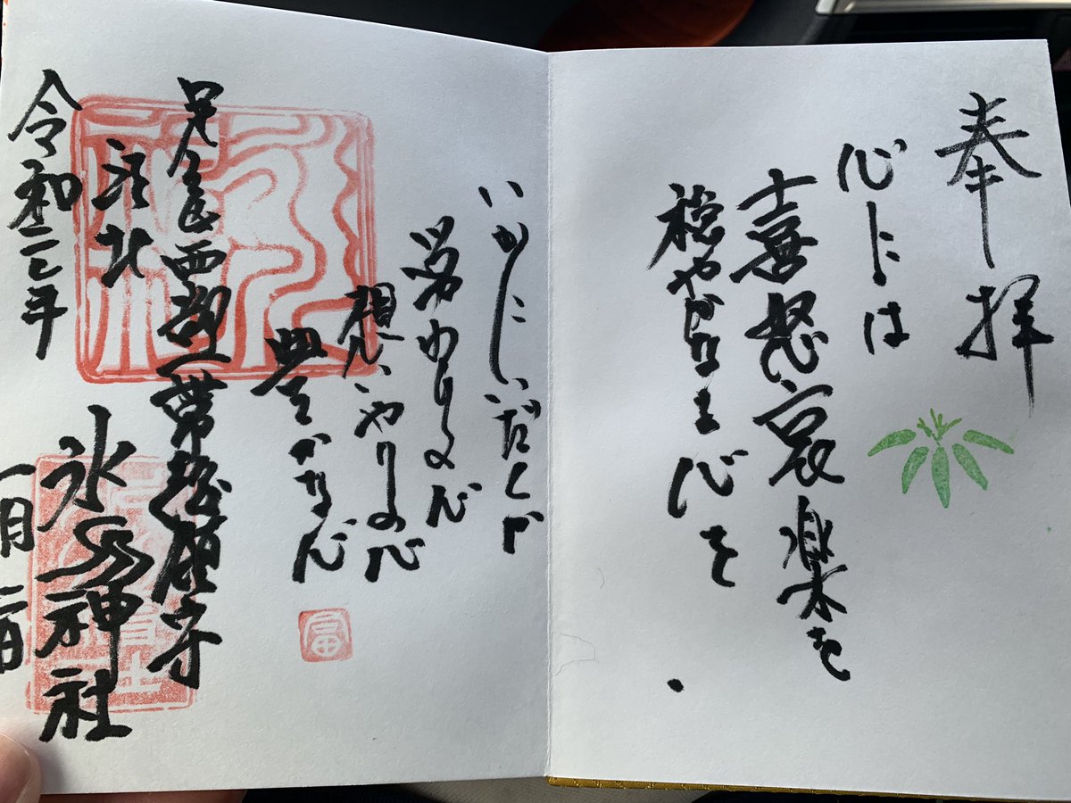 にらこ 二次垢 新しい御朱印帳おろしました 二年前京都の宇治上神社で買ったうさぎの御朱印帳