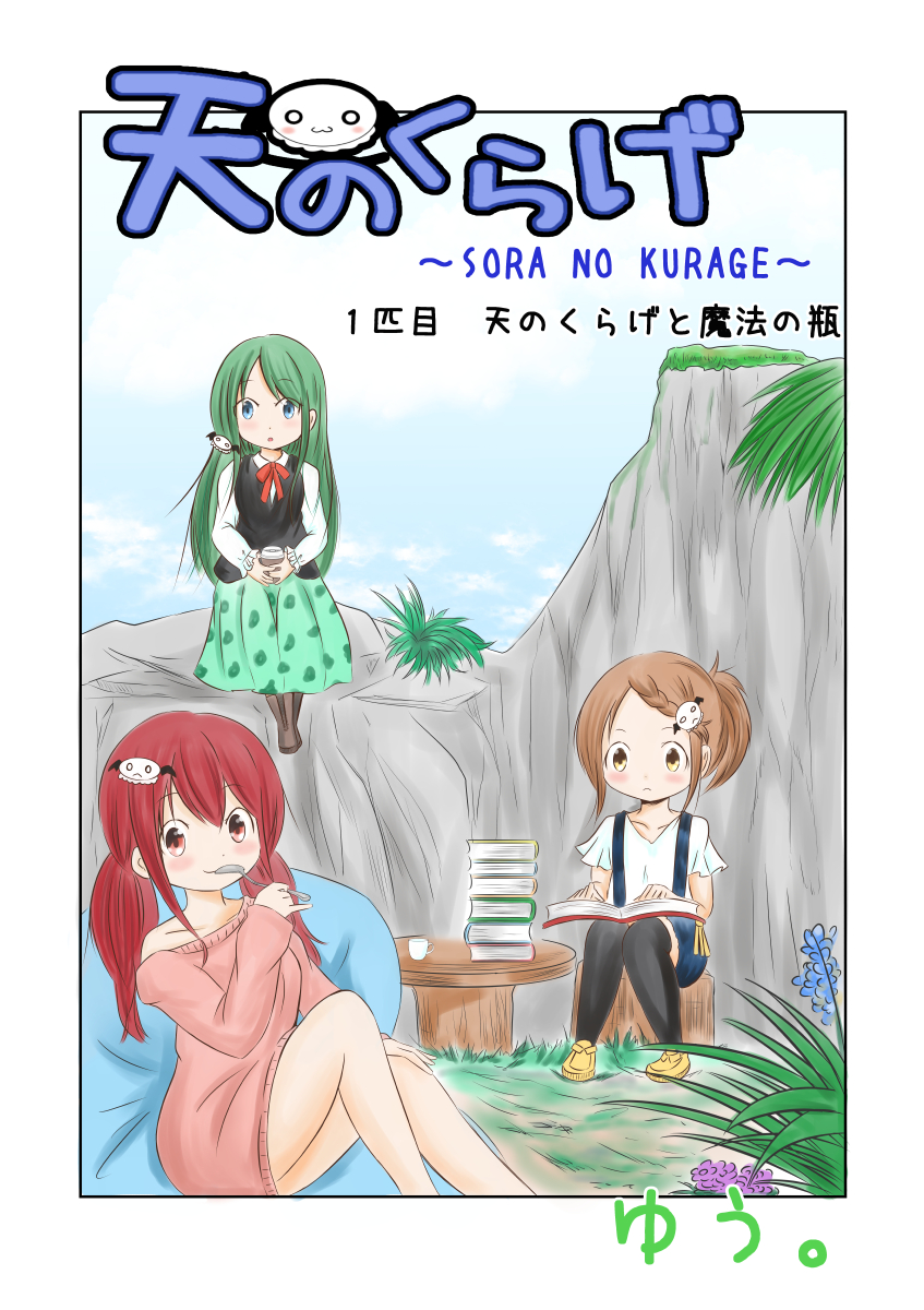 TrySail CV イメージ漫画 天のくらげ 1/8 