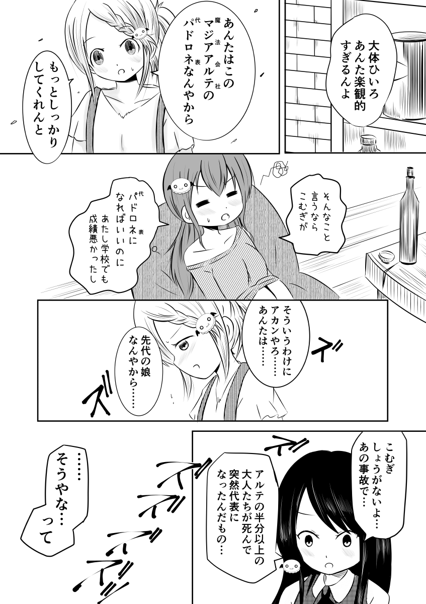 TrySail CV イメージ漫画 天のくらげ 2/8 