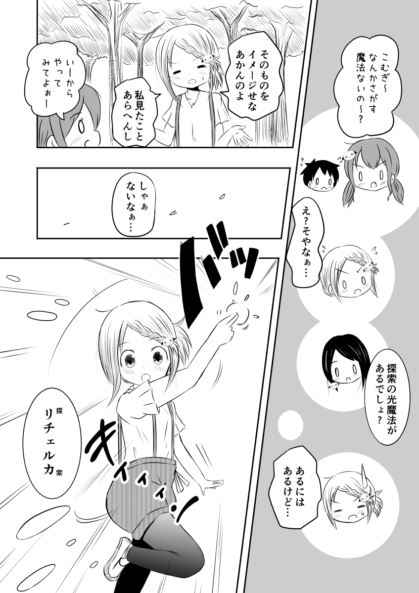TrySail CV イメージ漫画 天のくらげ 4/8 