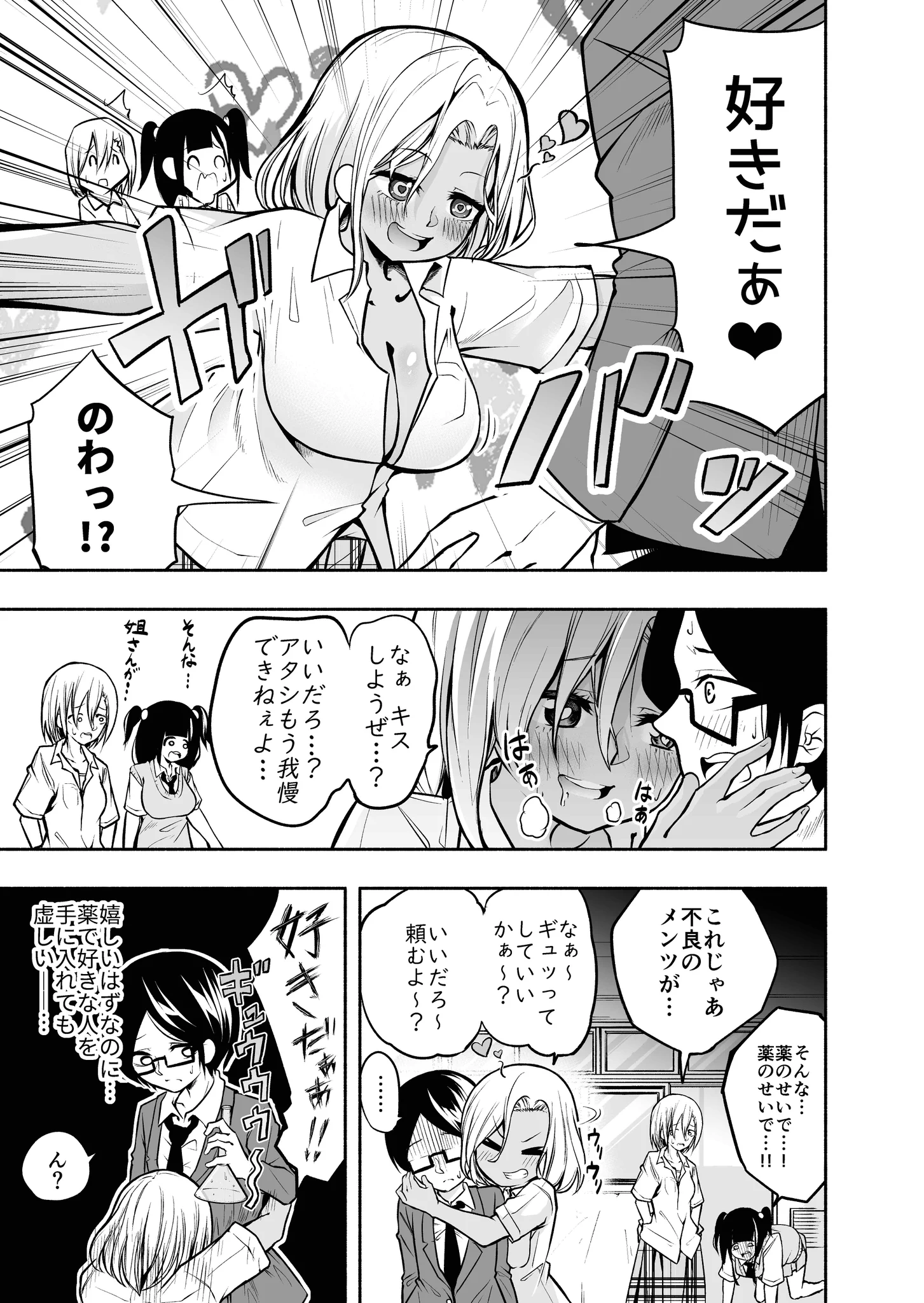 不良ががり勉と付き合うわけない？不良に惚れ薬を飲ませた結果www