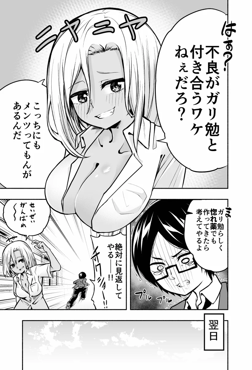 不良ががり勉と付き合うわけない？不良に惚れ薬を飲ませた結果www
