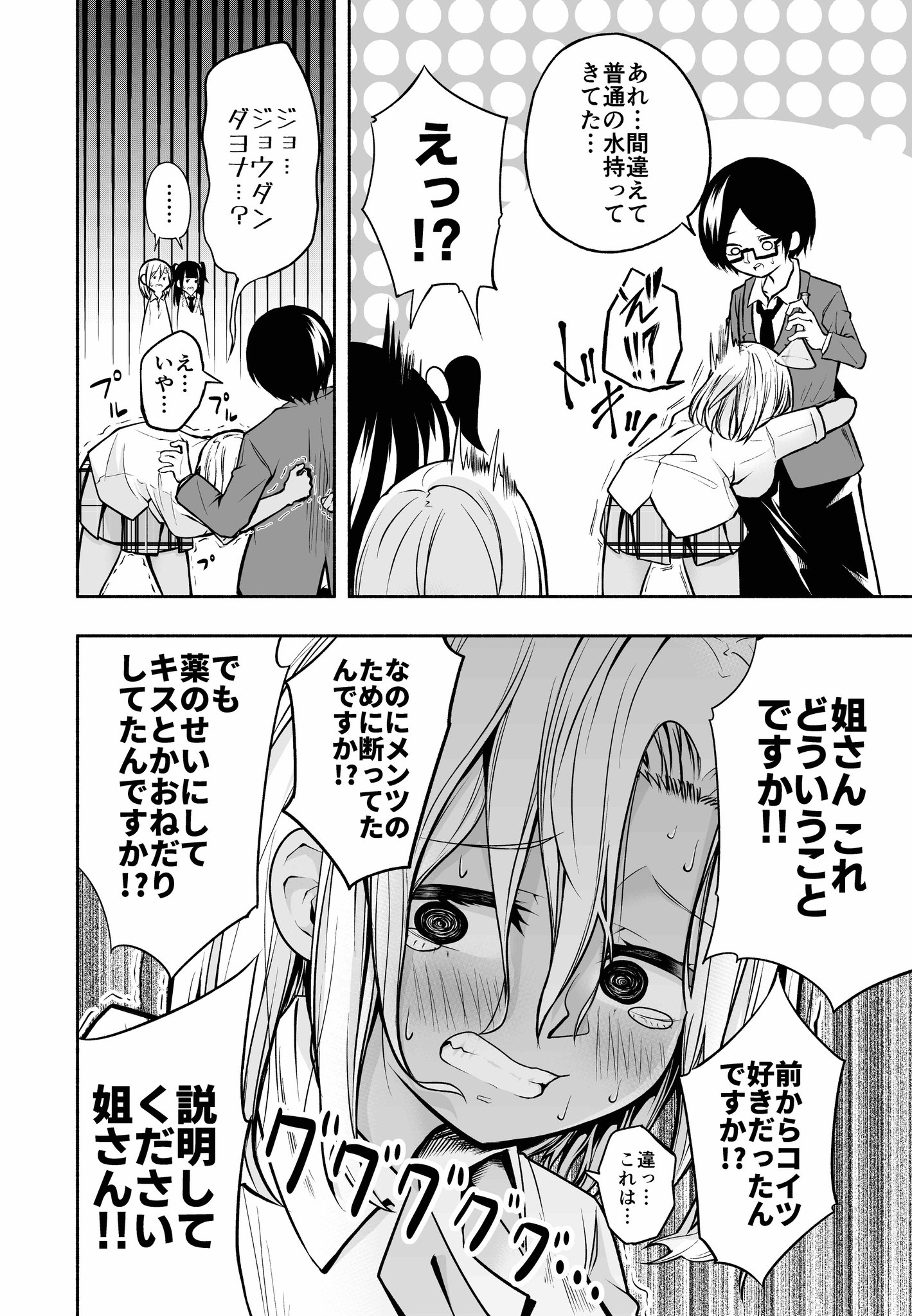 笠間三四郎 デッドプール連載中 不良に惚れ薬飲ませる漫画描きました