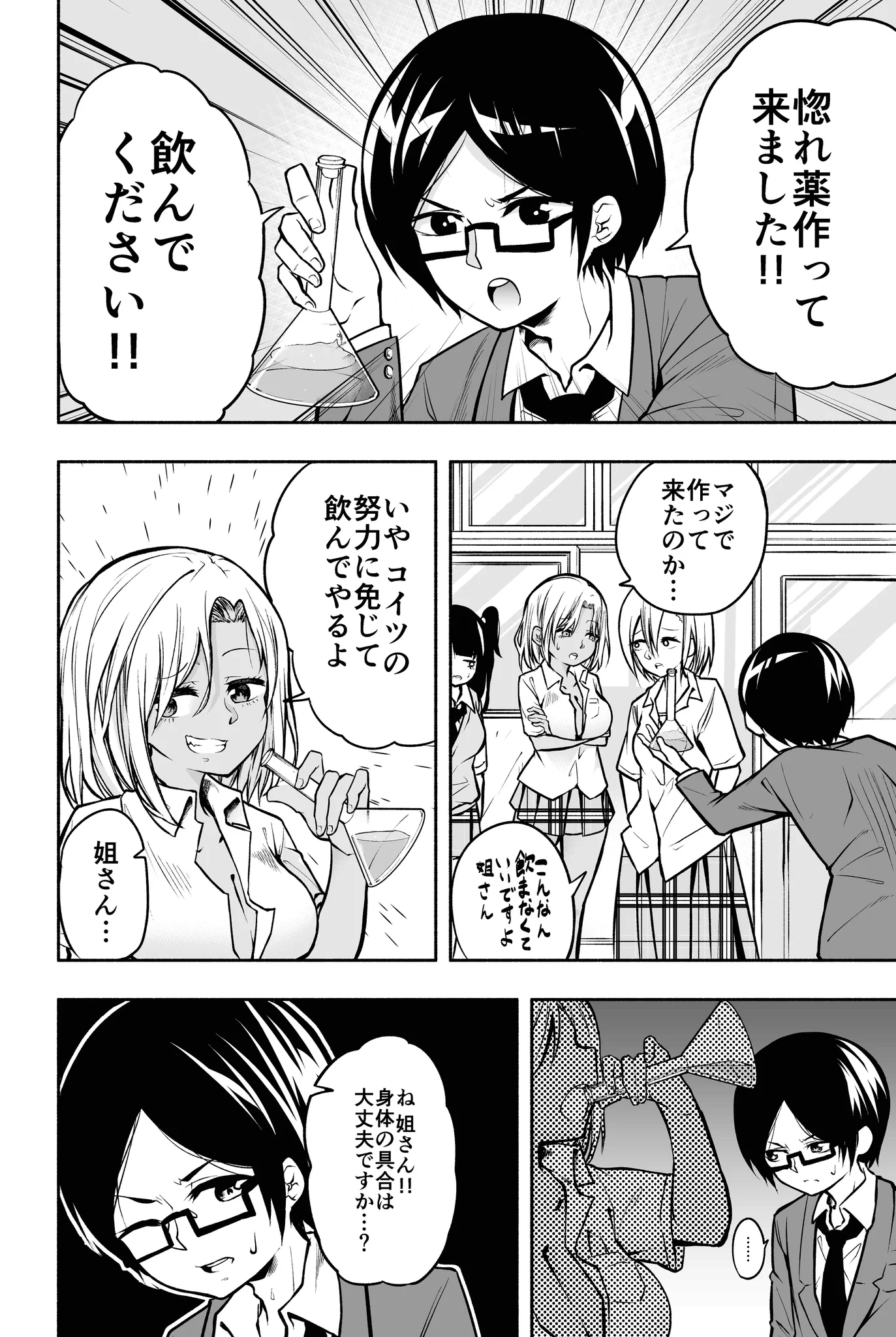 不良ががり勉と付き合うわけない？不良に惚れ薬を飲ませた結果www