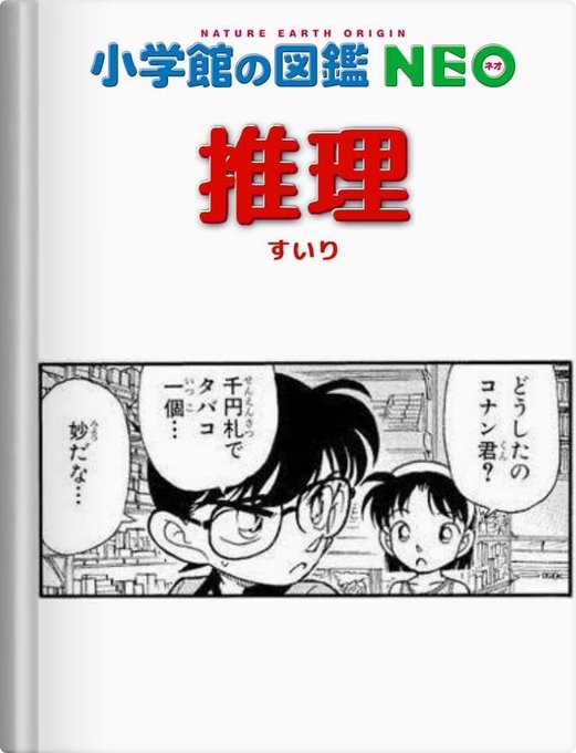 江戸川コナンさん の人気ツイート 8 Whotwi グラフィカルtwitter分析