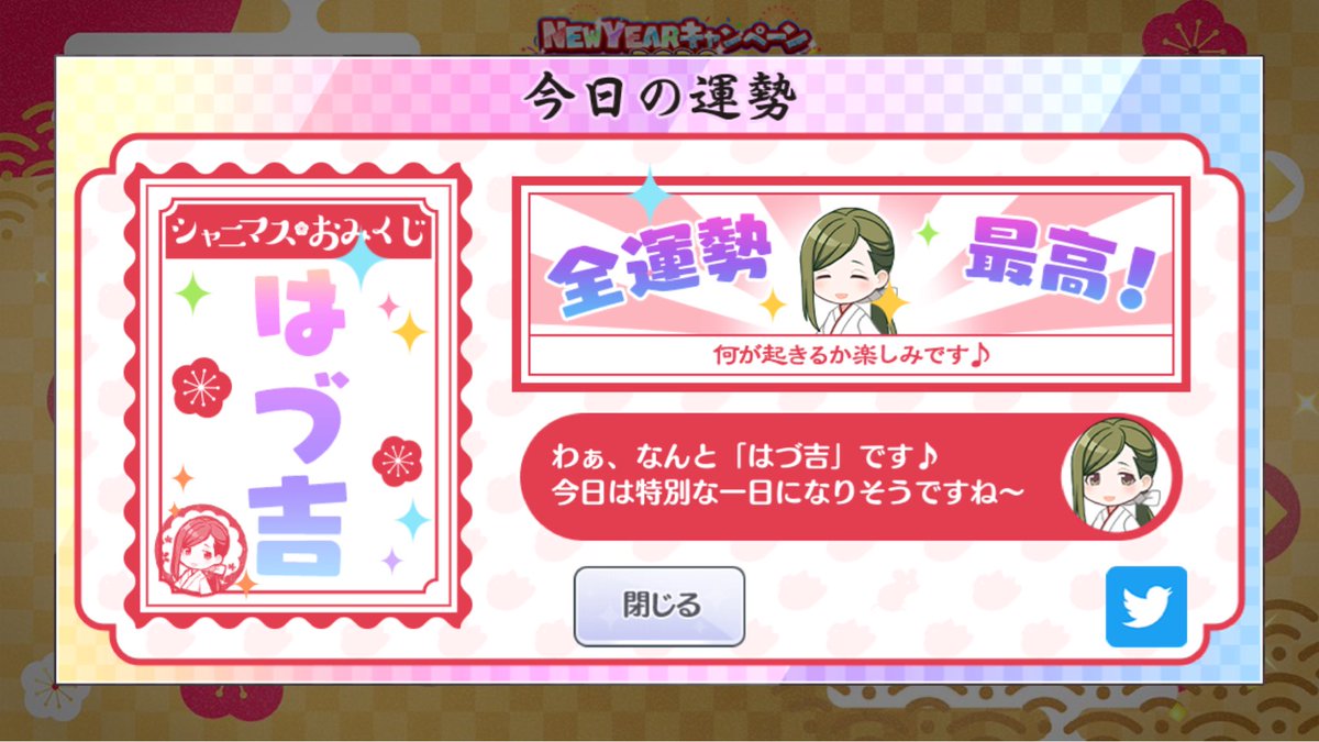 黒バイク 今日の運勢は はづ吉 最高の運勢で 特別な1日になりそう 新年特別企画 シャニマスおみくじ 開催中 ゲームにログインしておみくじを引こう T Co Nbq4sbpym9