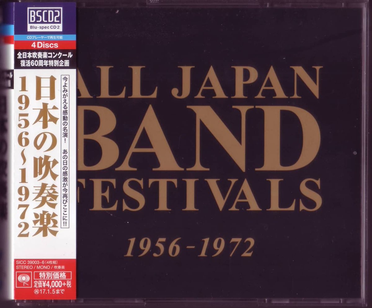 Tenri High School Band Collection 1964 - 2012 【数量限定