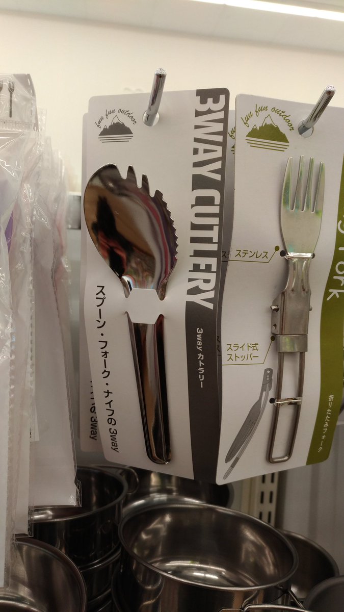 みさやん 初売りのついでにセリアへ アウトドア商品 増えたね ٩ ๑owo๑ ۶ ナイフ フォーク スプーン一体型の物や 折り畳みのお玉があった 私はテント用のフラッグと額と調光ライトを購入 ノ みさやん 初売りのついでにセリアへ アウトドア商品 増えたね ٩ ๑owo๑ ۶ ナイフ フォーク スプーン一体型の物や 折り畳みのお玉があった 私はテント用のフラッグと額と調光ライトを購入 ノ