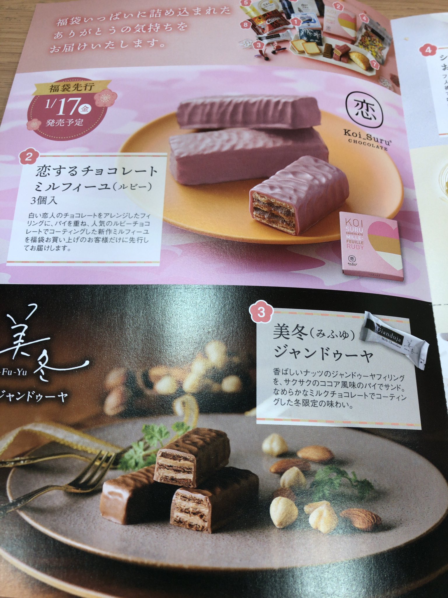 Nozkov 札幌三越 石屋製菓 の福袋 1080円 定番商品の白い恋人 美冬 白いバウム 1 17に発売される恋するチョコレートミルフィーユ ルビー など9点と優待券のセット お菓子だけで1460円相当 優待券まで使えばかなりお得な福袋になる 福袋