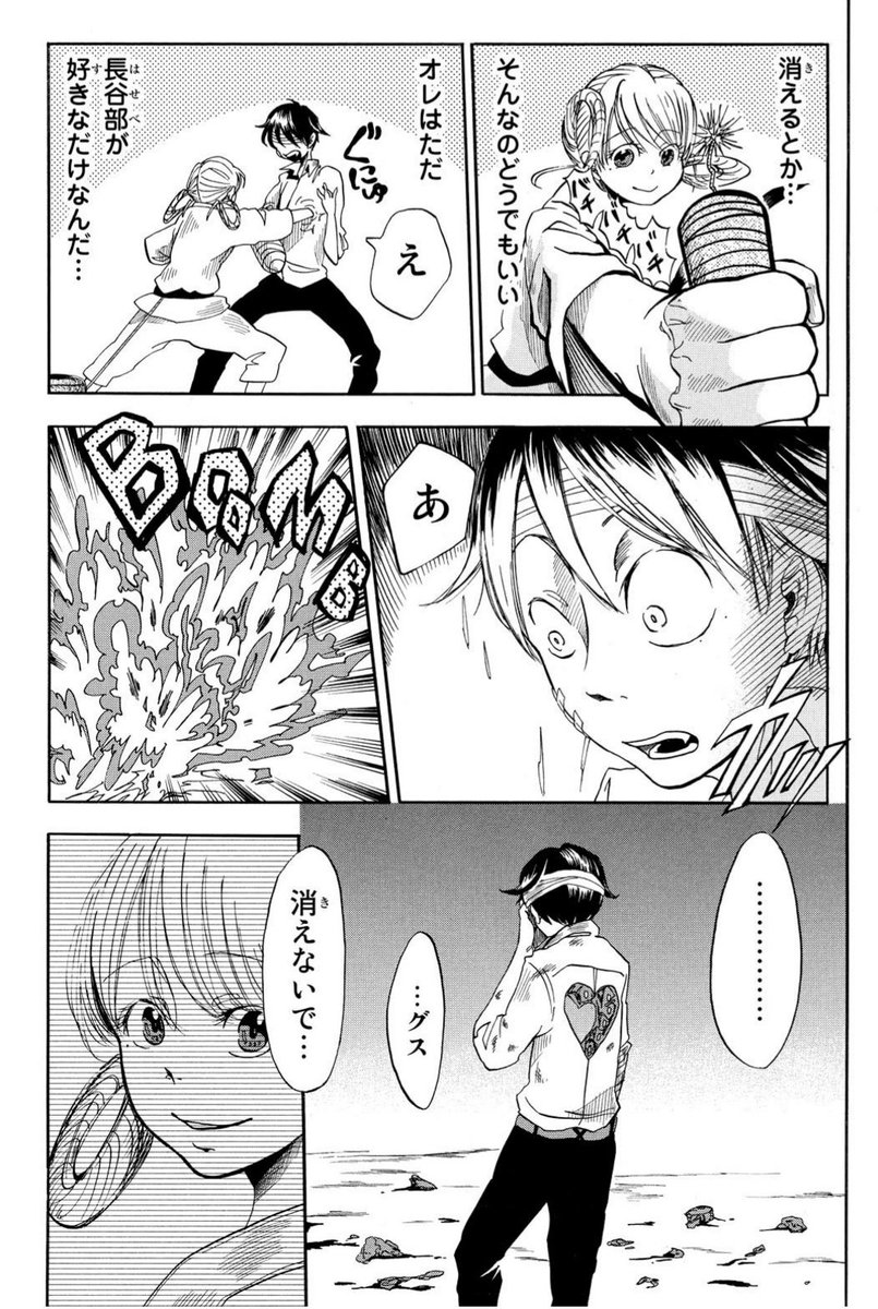 超一途男子×消えカワ女子2/5 