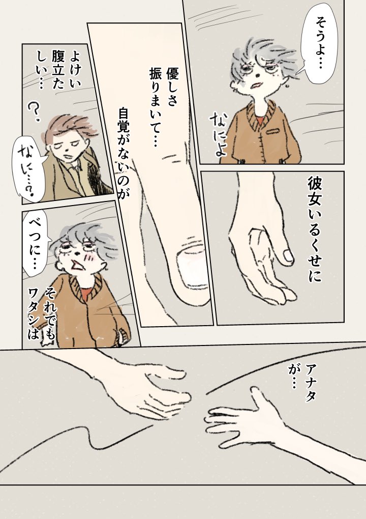 創作漫画
【ワタシはアナタが】 #漫画が読めるハッシュタグ 