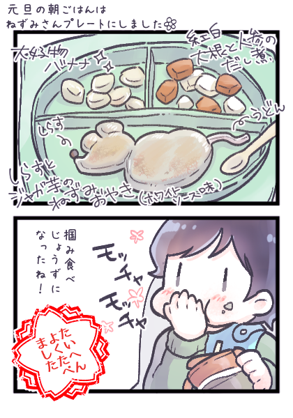 2020年最初の朝はねずみ成型から始まりました☺️フォロワーさんと話していたしらすセメントをやってみたら案外ウケてた(5か月の頃は全力拒否されたしらす)
3Coinsのシリコンプレートを使っています。便利ですね( ᐢ˙꒳​˙ᐢ ) 