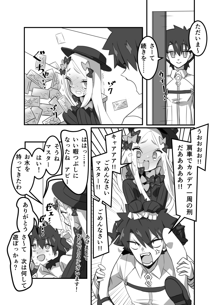 FGO漫52アビゲイルの正月漫画 #FGO 