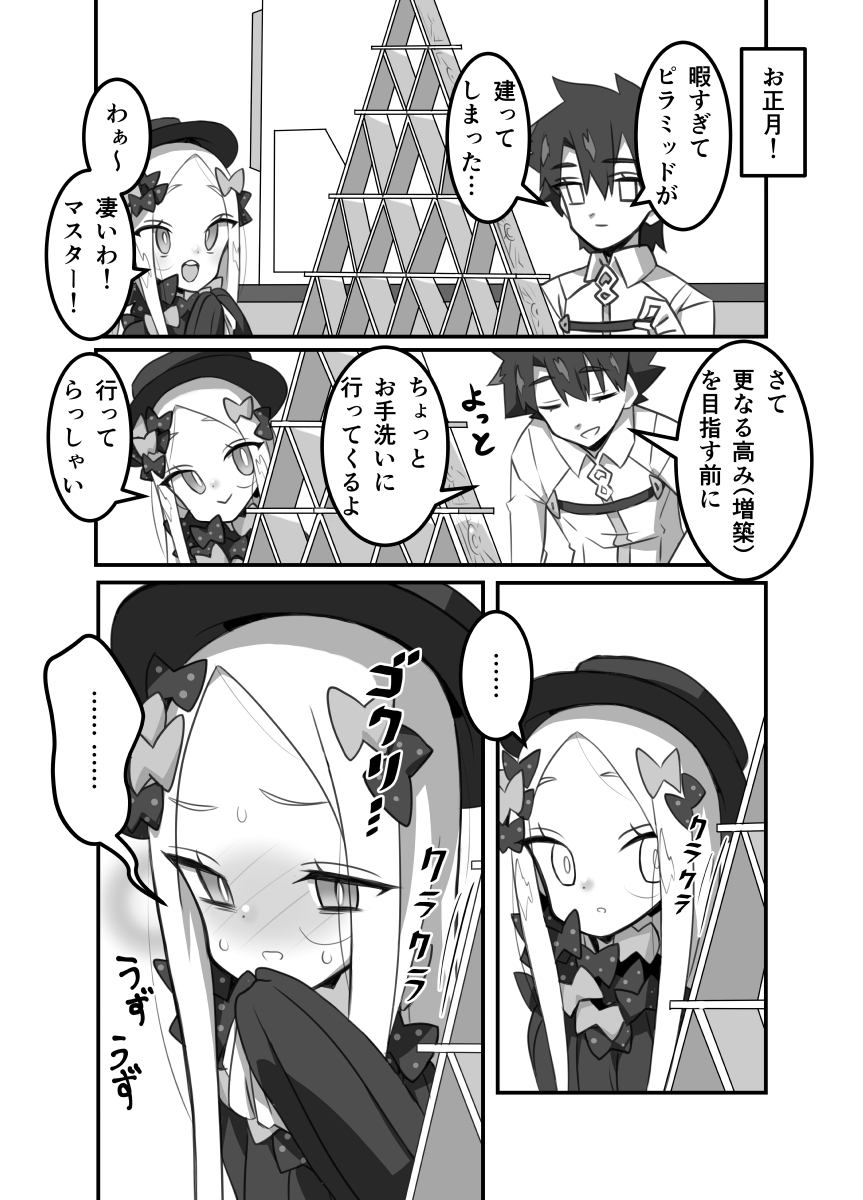 FGO漫52アビゲイルの正月漫画 #FGO 