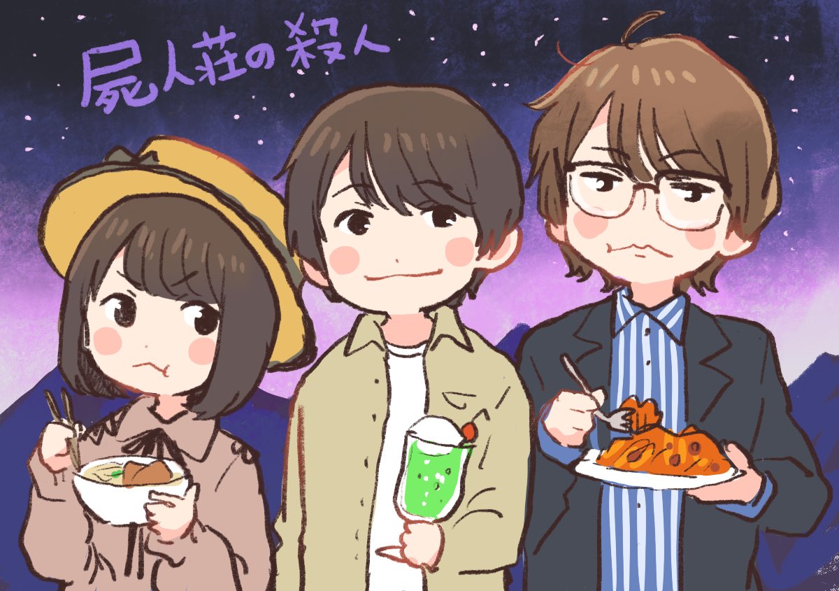 Twoucan 屍人荘の殺人 の注目ツイート イラスト マンガ コスプレ モデル