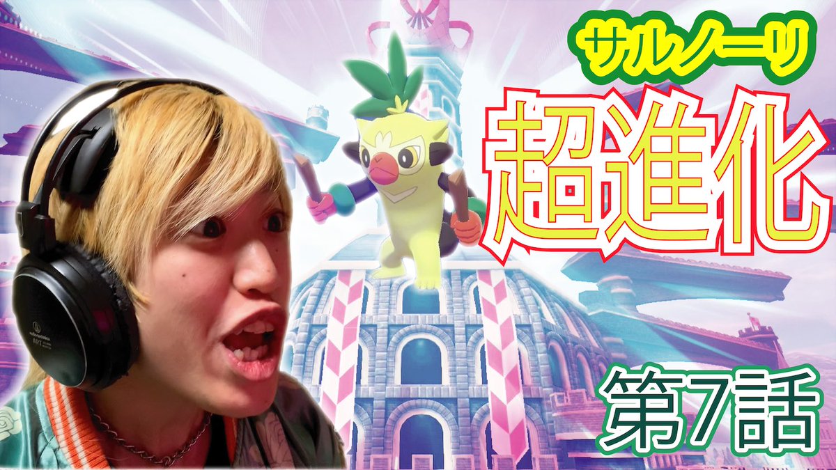 ハイファイコーヒーズ 正月からポケモン動画up ハイファイコーヒーズのyoutube動画が更新されました ポケモン剣盾 第7話 ナックルシティ目指して再びワイルドエリアを爆走 サルノーリがまさかの超進化 T Co P4xtic8mh7 新年初 ハイファイコーヒーズ 正月からポケモン動画up ハイファイコーヒーズのyoutube動画が更新されました ポケモン剣盾 第7話 ナックルシティ目指して再びワイルドエリアを爆走 サルノーリがまさかの超進化 T Co P4xtic8mh7 新年初