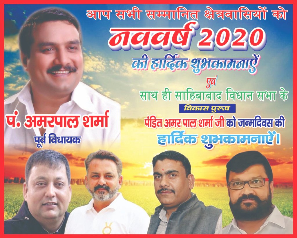 AmrapaliVillage's tweet photo. कल #नववर्ष2020 व #जन्मदिन के शुभ अवसर पर बधाई व शुभकामनाएँ देने हेतू (पू0)#विधायक पंडित @AmarpalSharma जी के कार्यालय जाना हुआ ,साथ मे @AmitSha61153857 @Mishra85Prince @vikaskumar3331 @malhotrasonu   @smwnair उर्फ नायक जी भी थे। 

#अब_कि_बार_अमरपाल https://t.co/AtB9lw0uP9