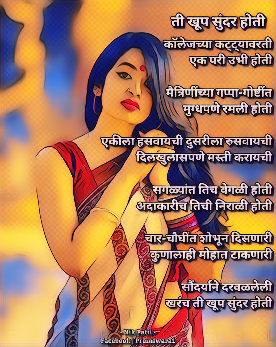 premswara's tweet photo. माझी मराठी कविता 
★ ती खूप सुंदर होती ★
https://t.co/RI8yaGVMAY 
https://t.co/771ZlMhjV6 

#म #मराठी #कविता 
@BeyondMarathi @BotMarathi
@MarathiBrain @MarathiKatta007
@MarathiAamhi @marathibaabaa
@MarathiRT @marathivichar 
@Marathi_Kavita8 @marathi_bola 
@MarathichaJagar https://t.co/TJWiRdKe2G