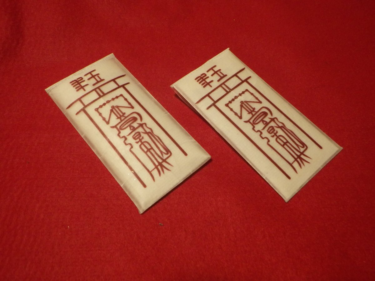 親戚の子達にあげたお年玉
売っているポチ袋があんまりにも味気ないので毎年自作しています
今年は和服の袖から出したら良さそうな仕様（小さいから袖に隠しやすい）