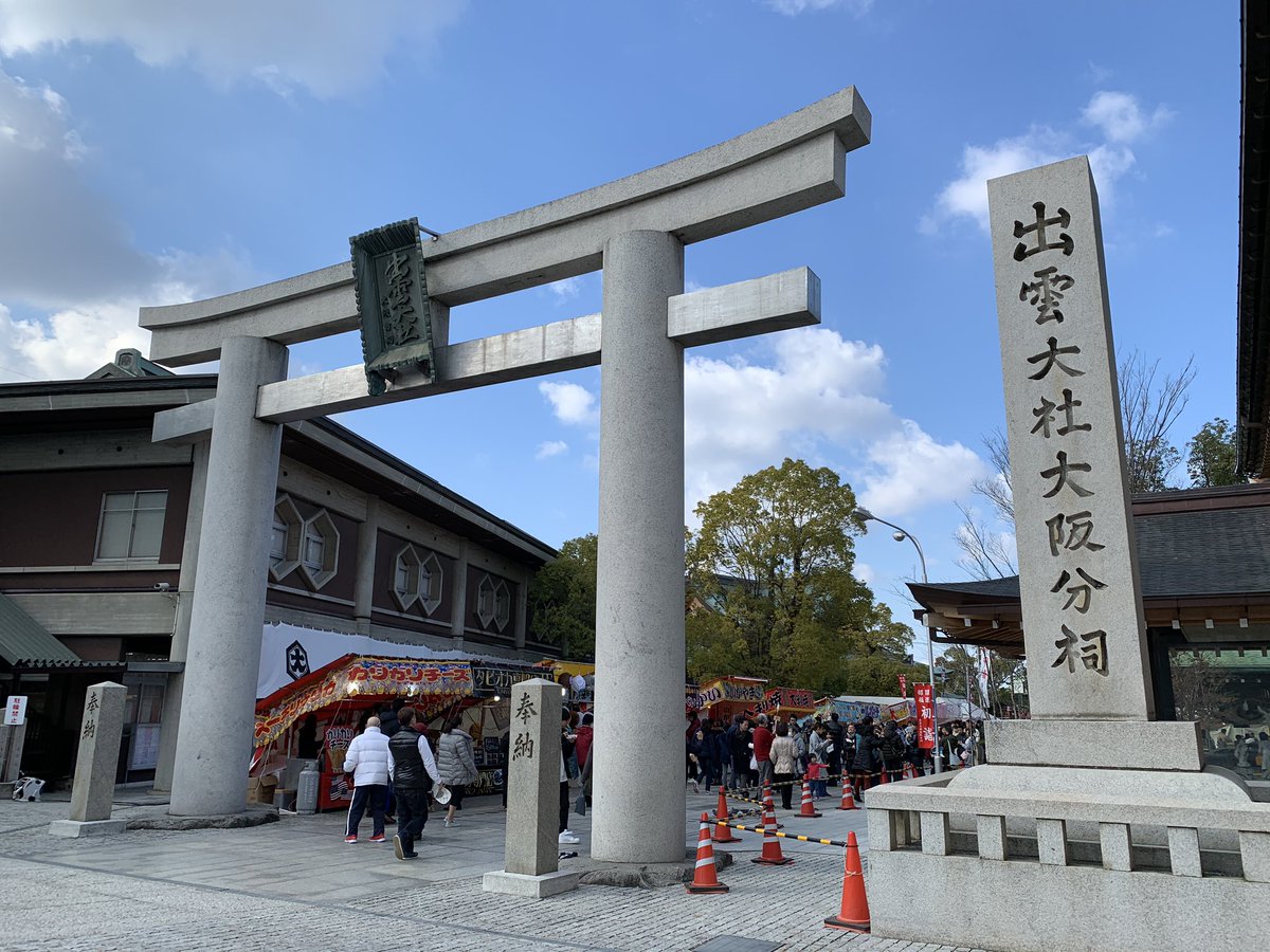 出雲 大社 大阪 分 祠