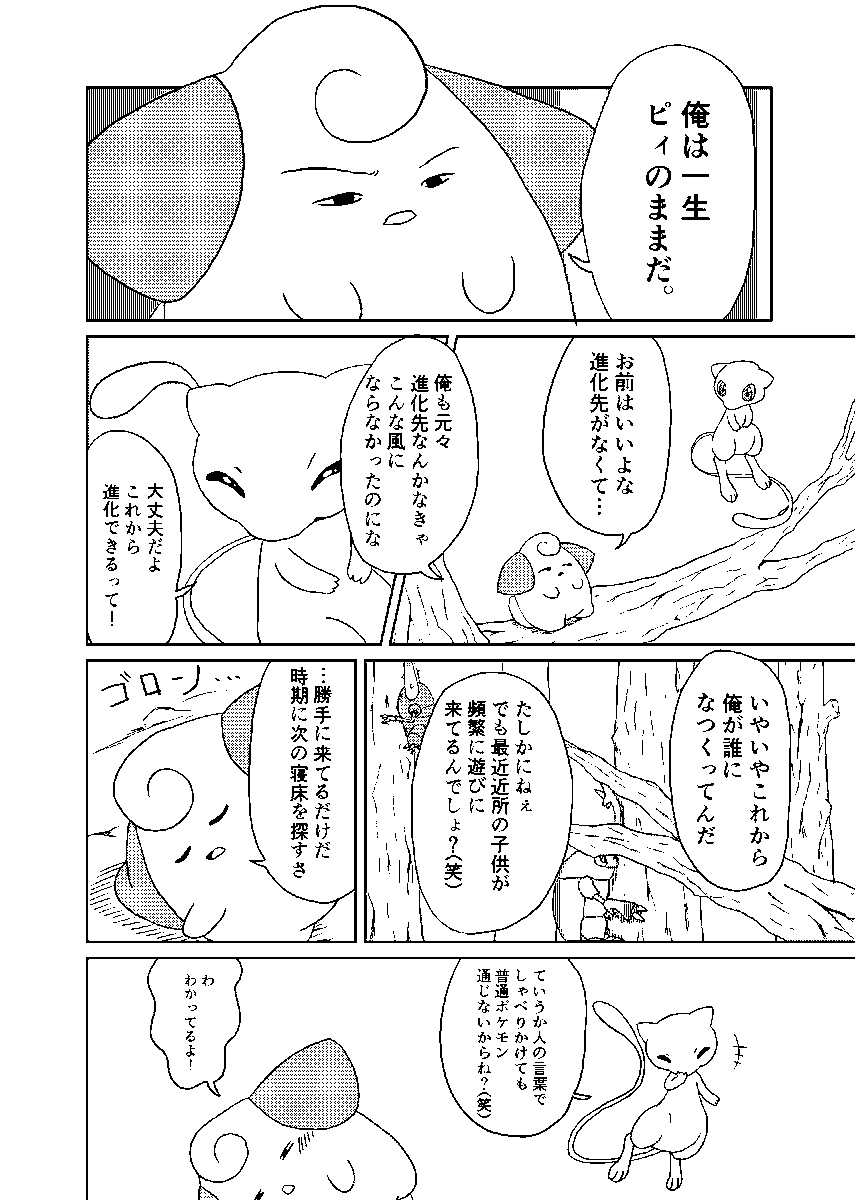 『80レベルのピィ』1/4 