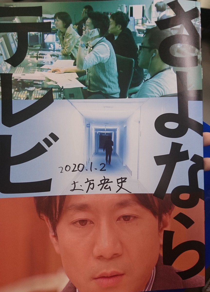 テレビ さよなら さよならテレビ（東海テレビ）はYouTubeで見れる？動画を見る方法＆感想・あらすじ